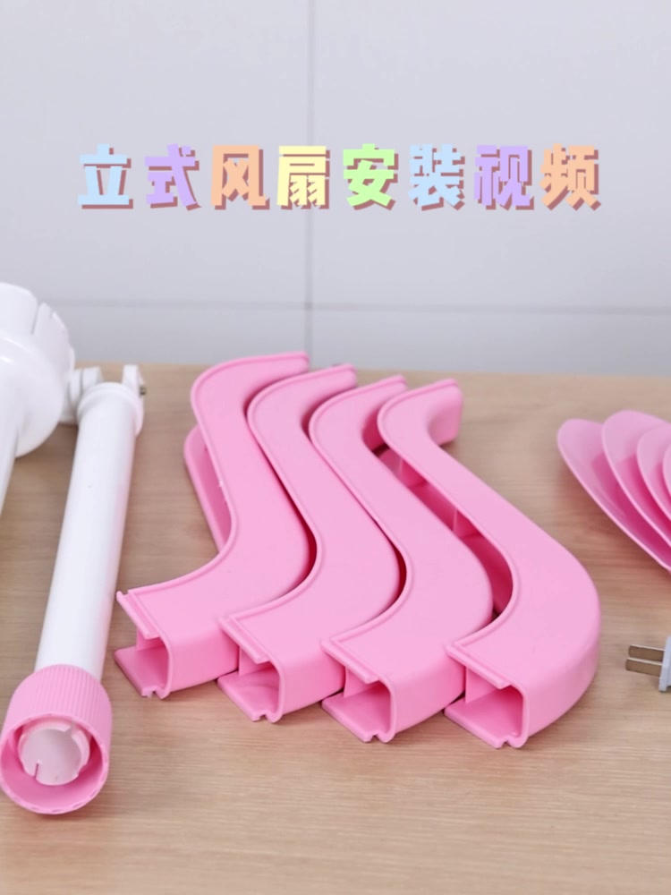 落地扇安装视频